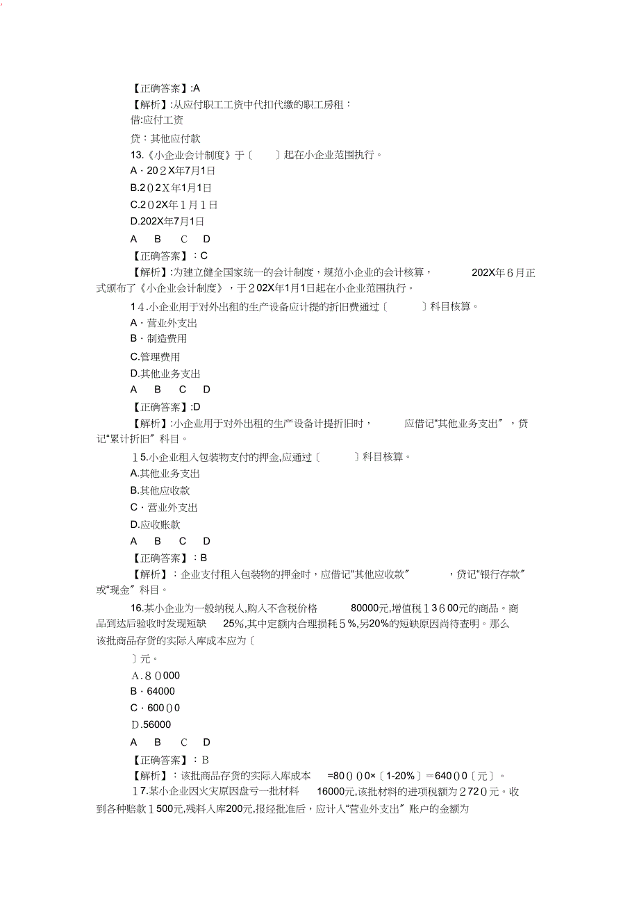 继续教育小企业会计制度试题答案_第4页