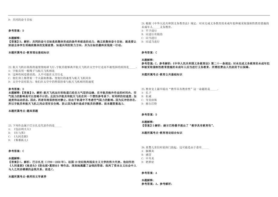 2022年01月安徽省歙县中学2022年度公开引进1名专业人才笔试参考题库含答案解析篇_第5页