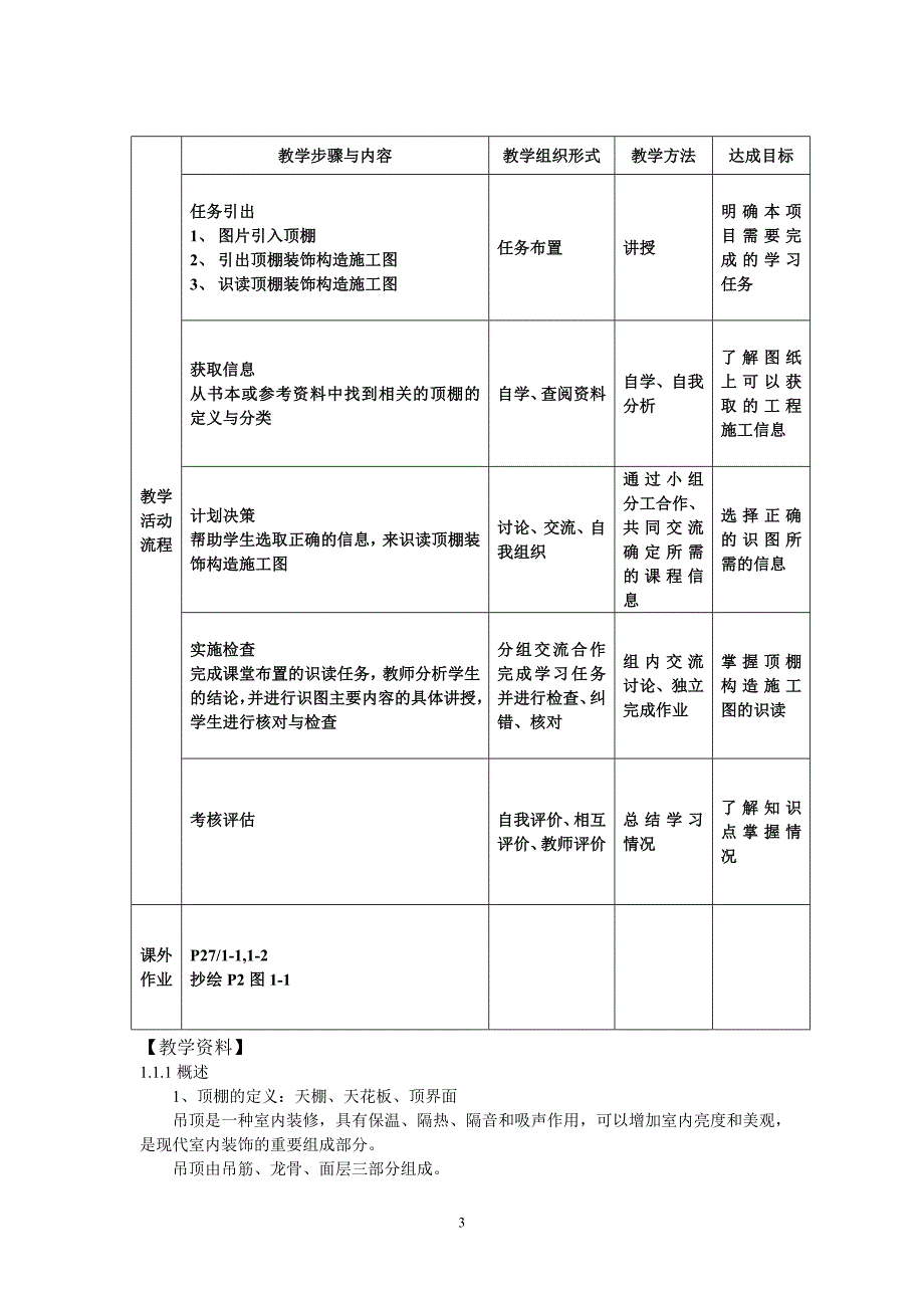 建筑装饰工程施工教案_第3页