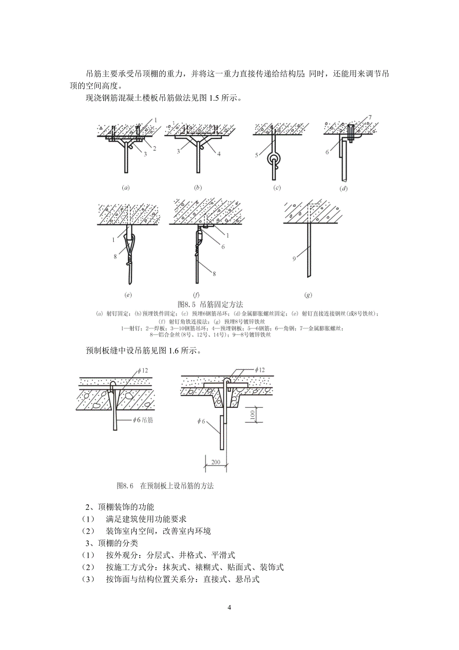 建筑装饰工程施工教案_第4页