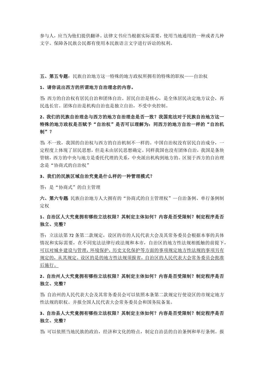 民族区域面试题(附答案).docx_第5页