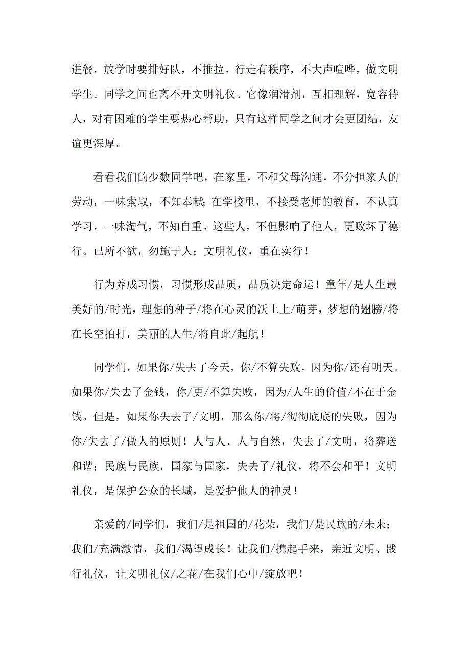 【汇编】文明礼仪演讲稿模板锦集六篇_第2页