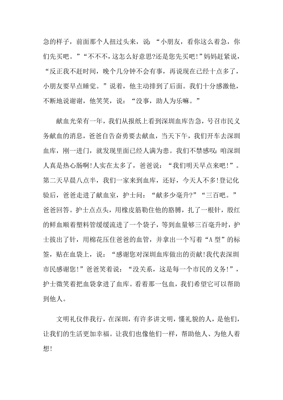 【汇编】文明礼仪演讲稿模板锦集六篇_第4页