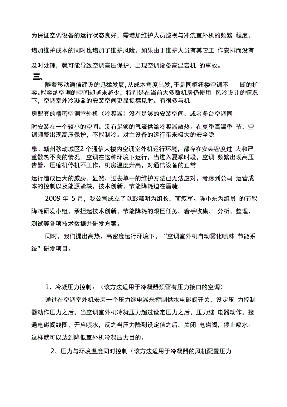 雾化喷淋节能_第2页