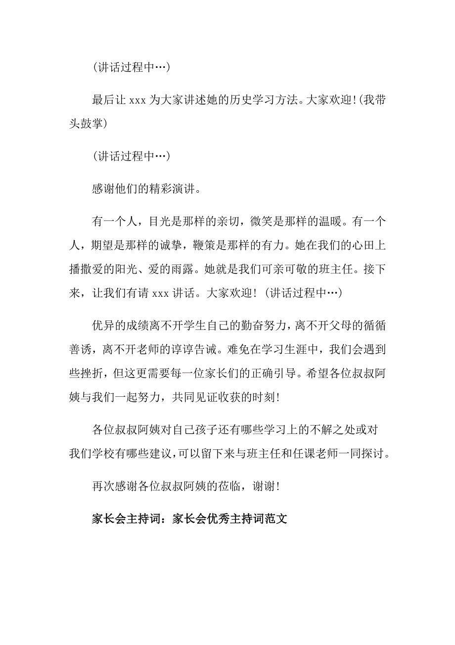 新学期家长会主持词范文_第3页