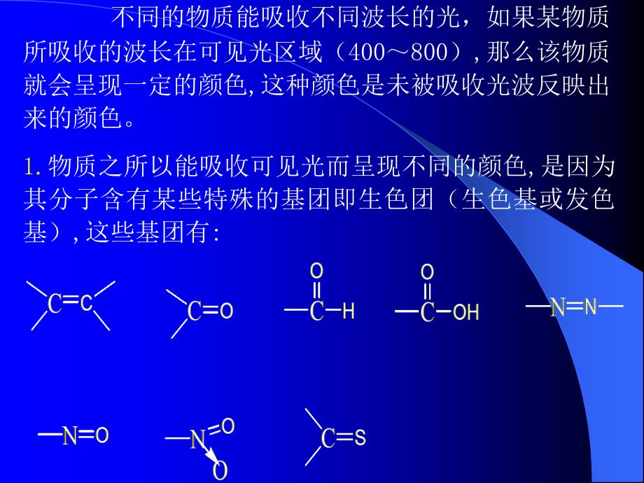 第七章色素PPT课件_第3页