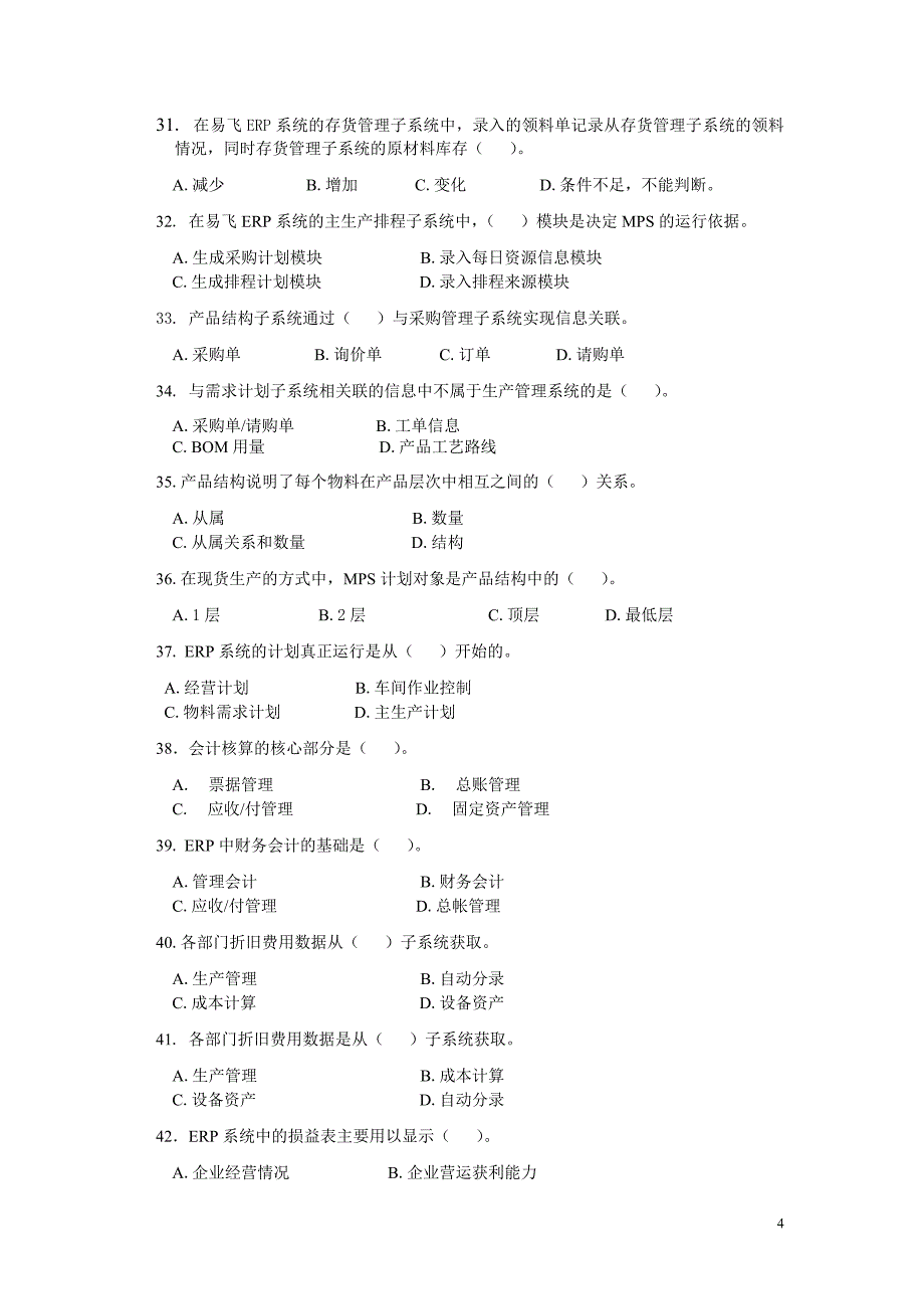 ERP原理与应用期末综合练习(2011年6月)试题.doc_第4页