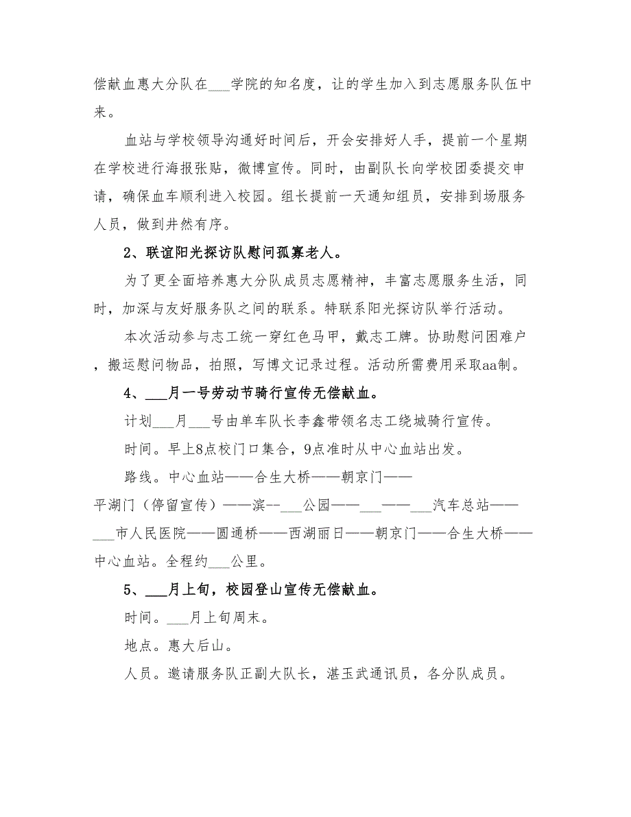 2022年下半年献血站个人工作计划_第2页