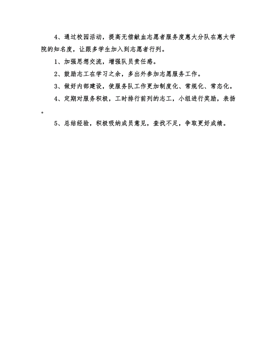 2022年下半年献血站个人工作计划_第4页