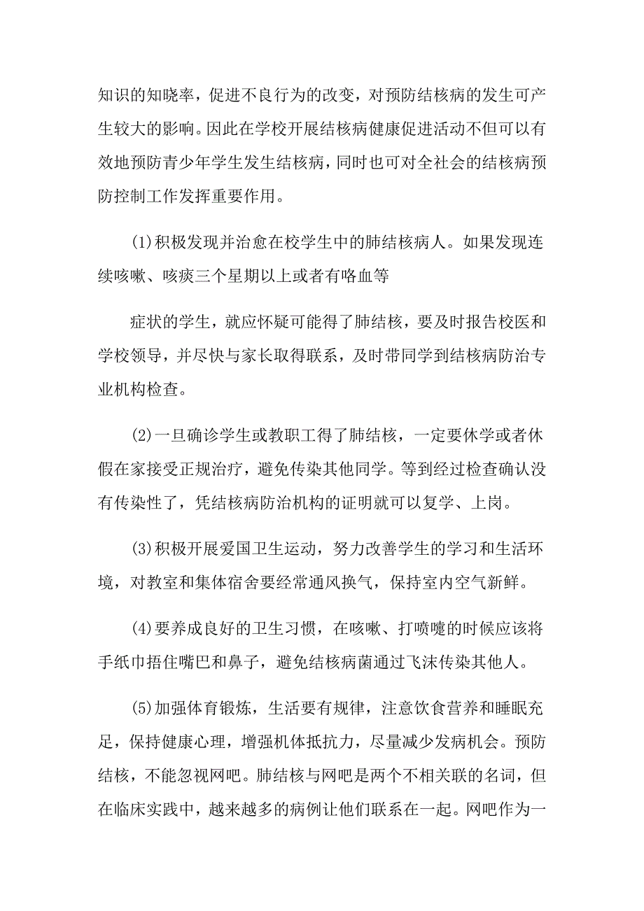 新护士结核科工作心得_第2页