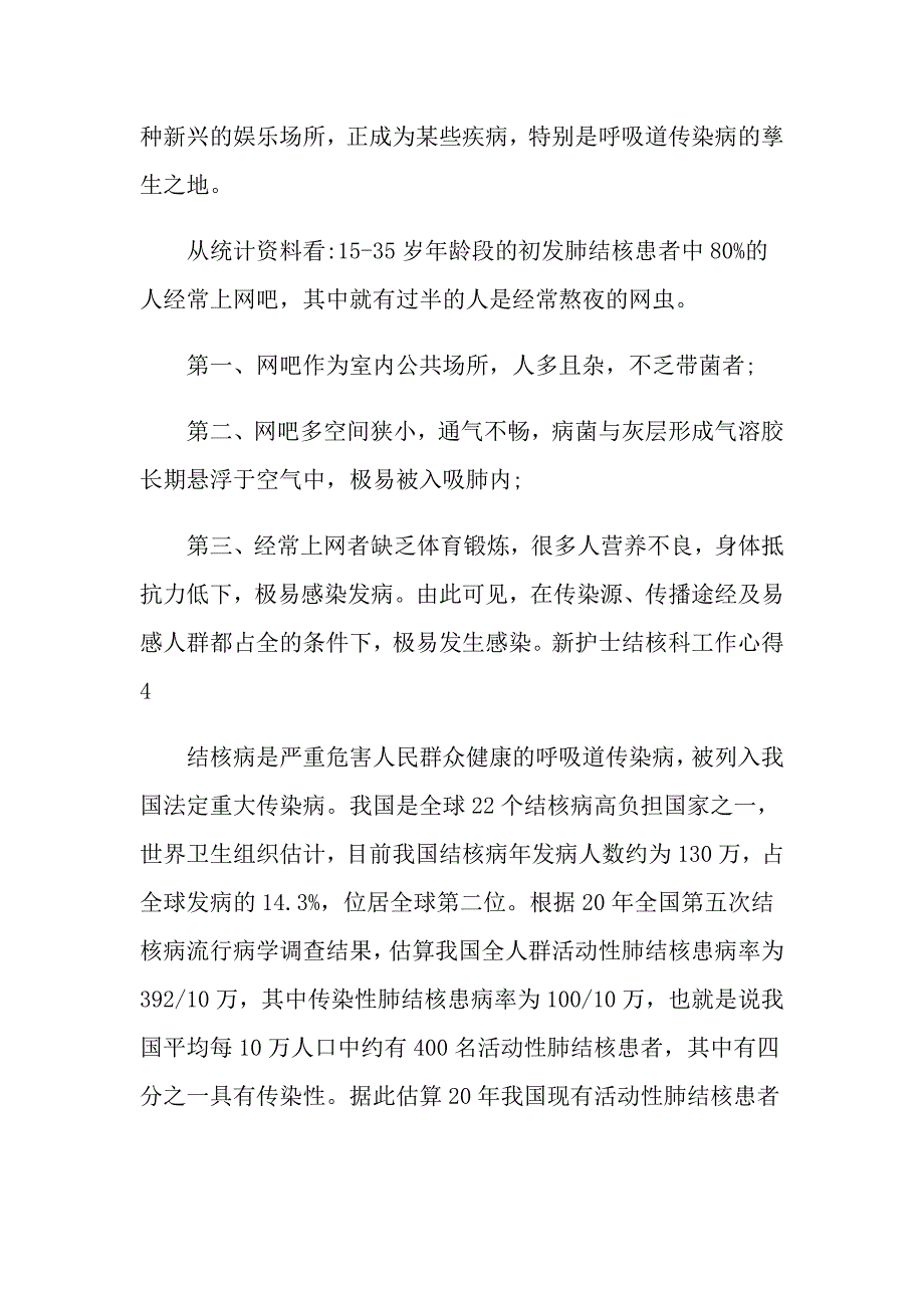 新护士结核科工作心得_第3页