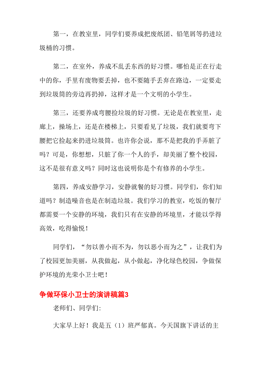 争做环保小卫士的演讲稿_第3页