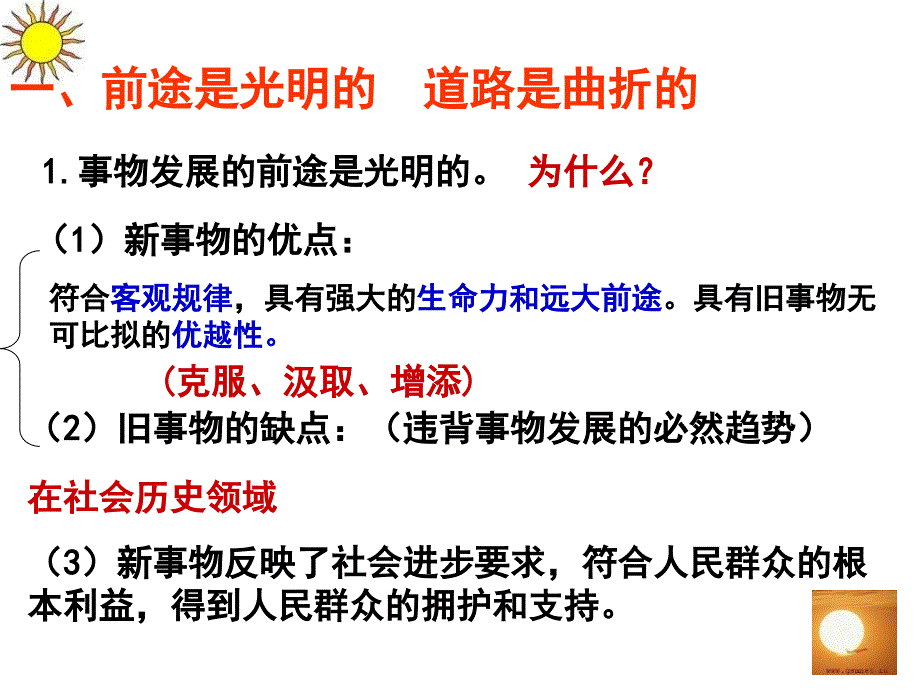 用发展的观点看问题课件_第3页