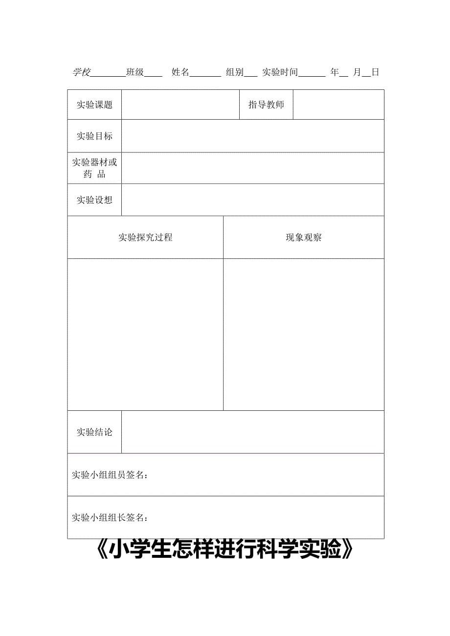 五年级下册科学教案- 1.7 马铃薯在液体中的沉浮｜教科版_第5页