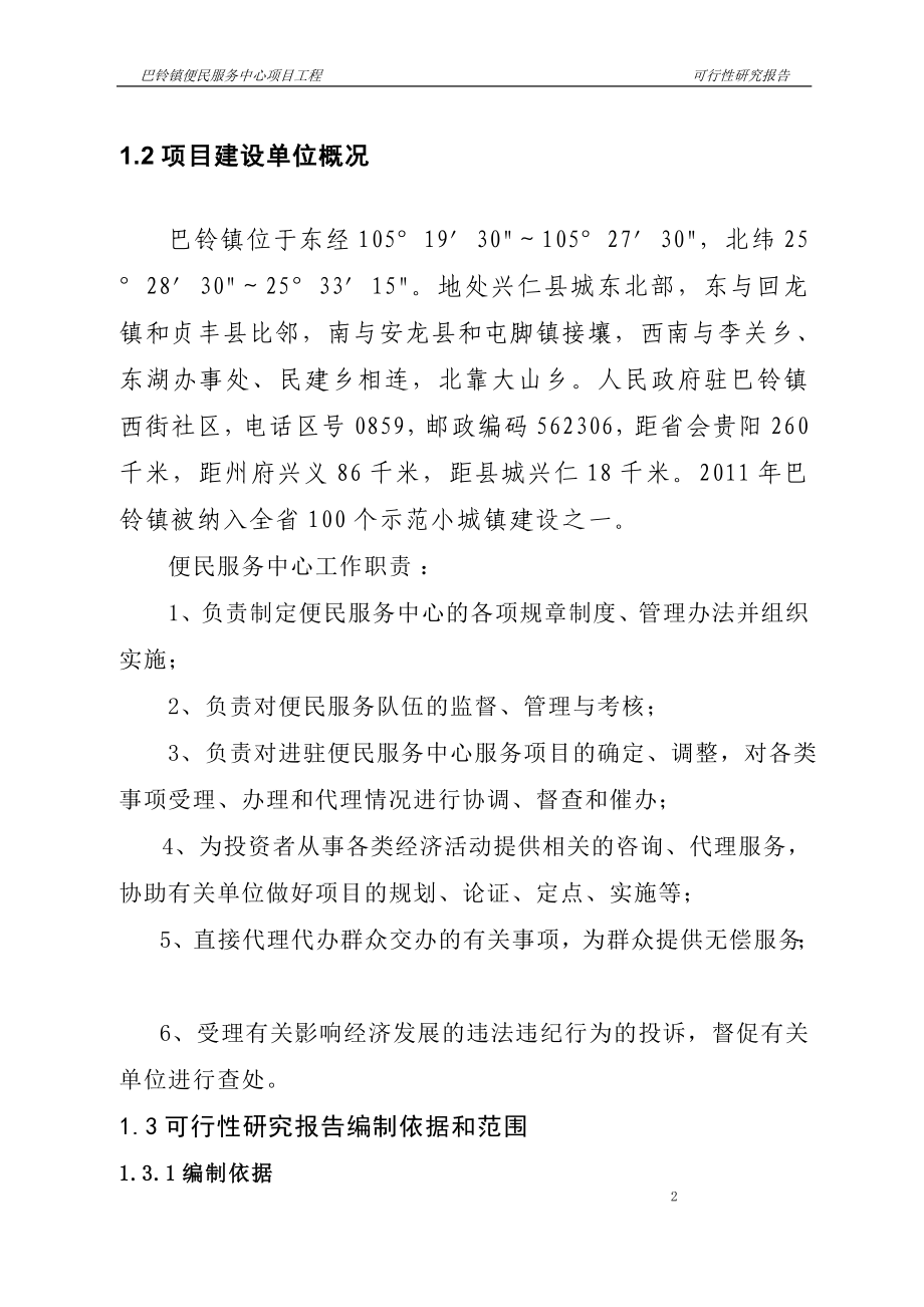 巴铃镇便民服务中心项目工程可行性论证报告.doc_第2页