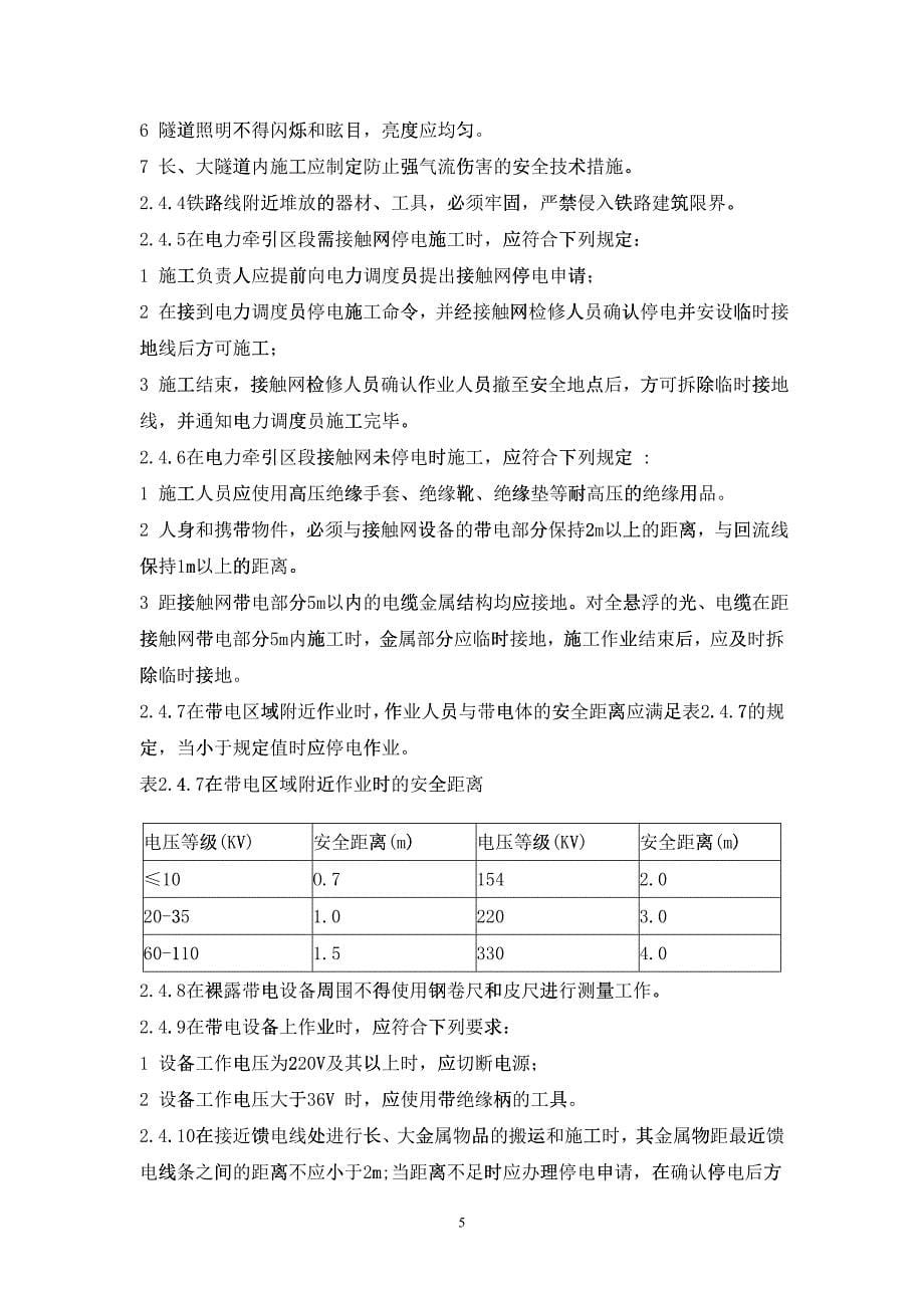 安质检员安全培训课件_第5页