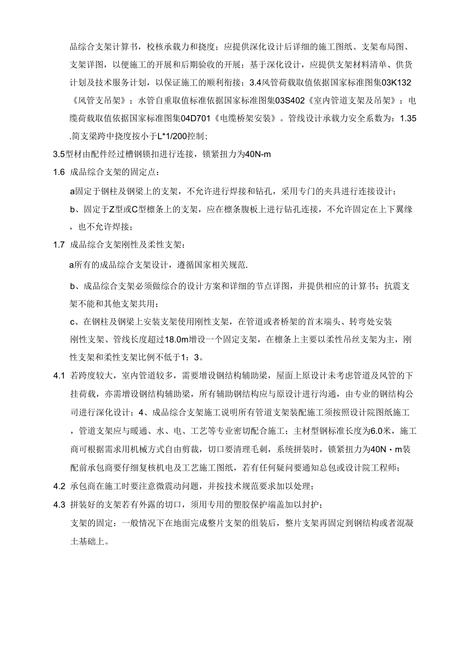 成品综合支架技术规格要求_第2页