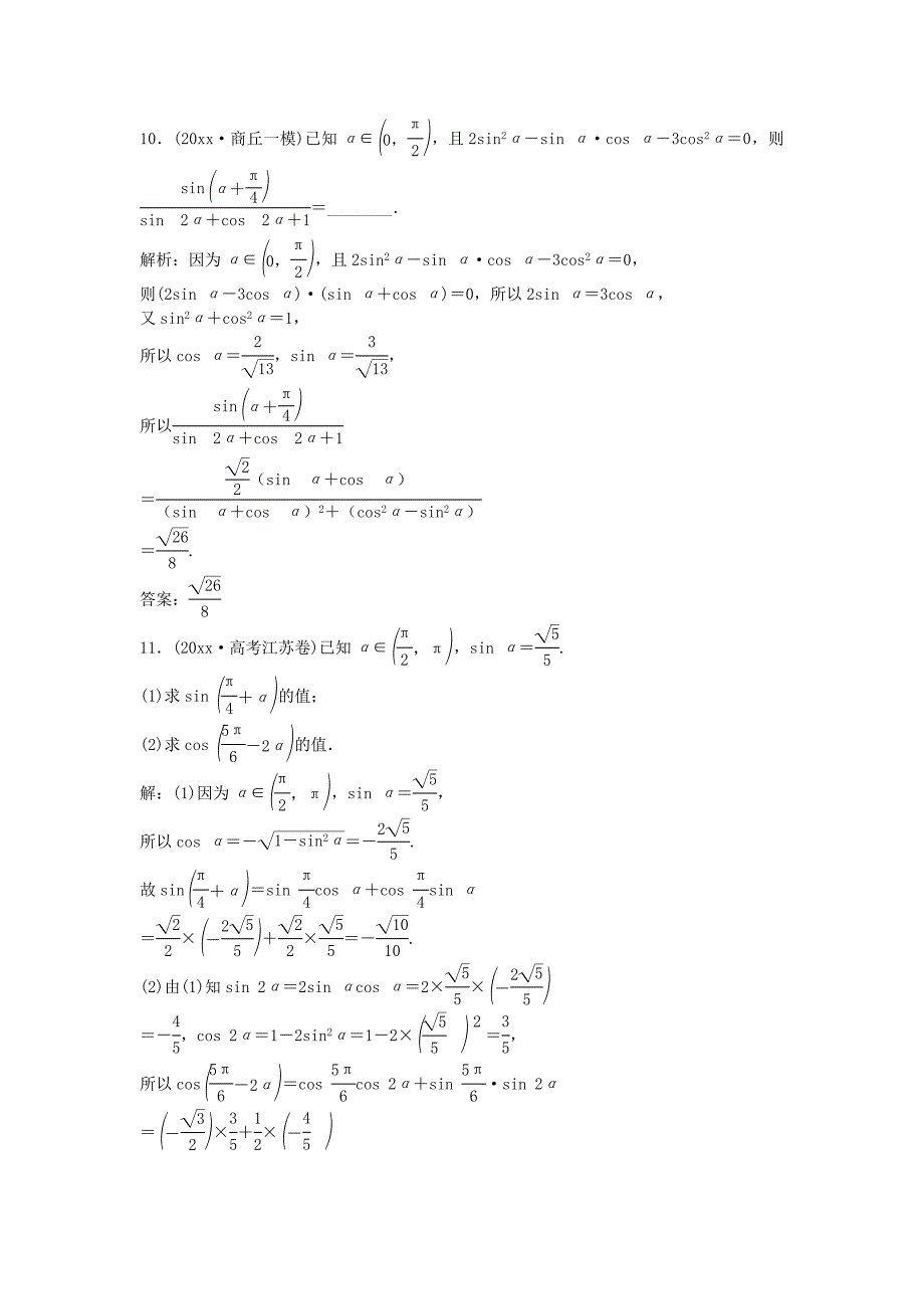 高考数学一轮复习第3章三角函数解三角形第3讲两角和与差的正弦余弦和正切公式知能训练轻松闯关文北师大版1124448_第4页