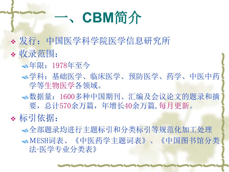 中国生物医学文献数据库CBM_第3页