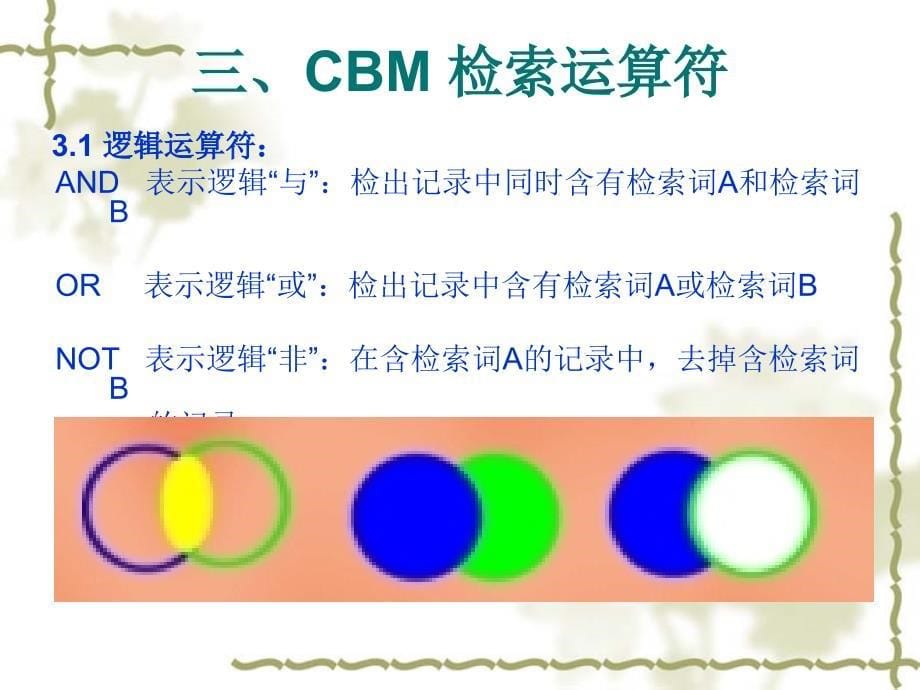 中国生物医学文献数据库CBM_第5页