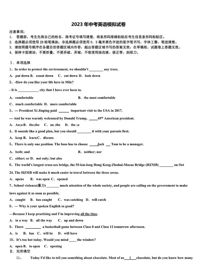 湖北恩施白杨重点名校2023年中考一模英语试题含答案.doc