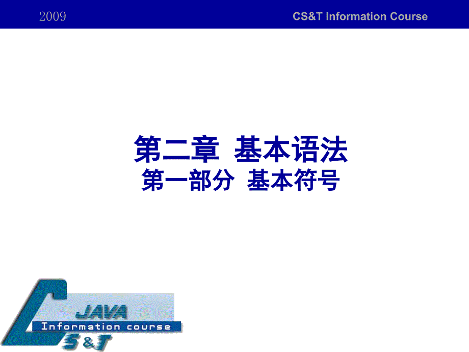 基本语法(第1部分).ppt_第1页