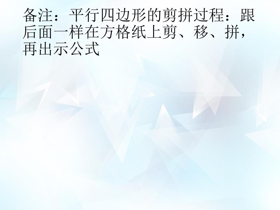 五年级上册数学课件5.3三角形的面积沪教版共17张PPT1_第3页