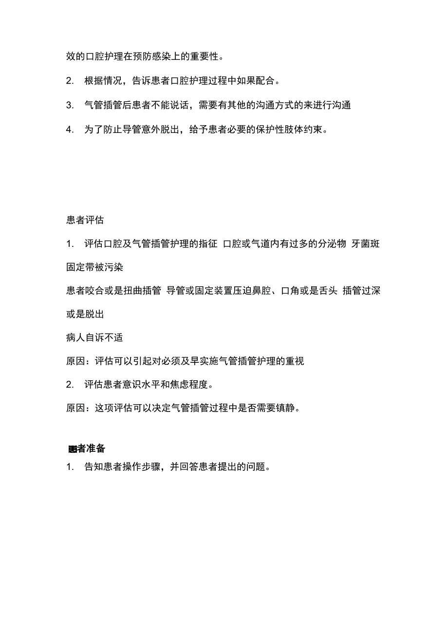 2021气管插管患者的口腔护理操作、流程和注意事项_第4页