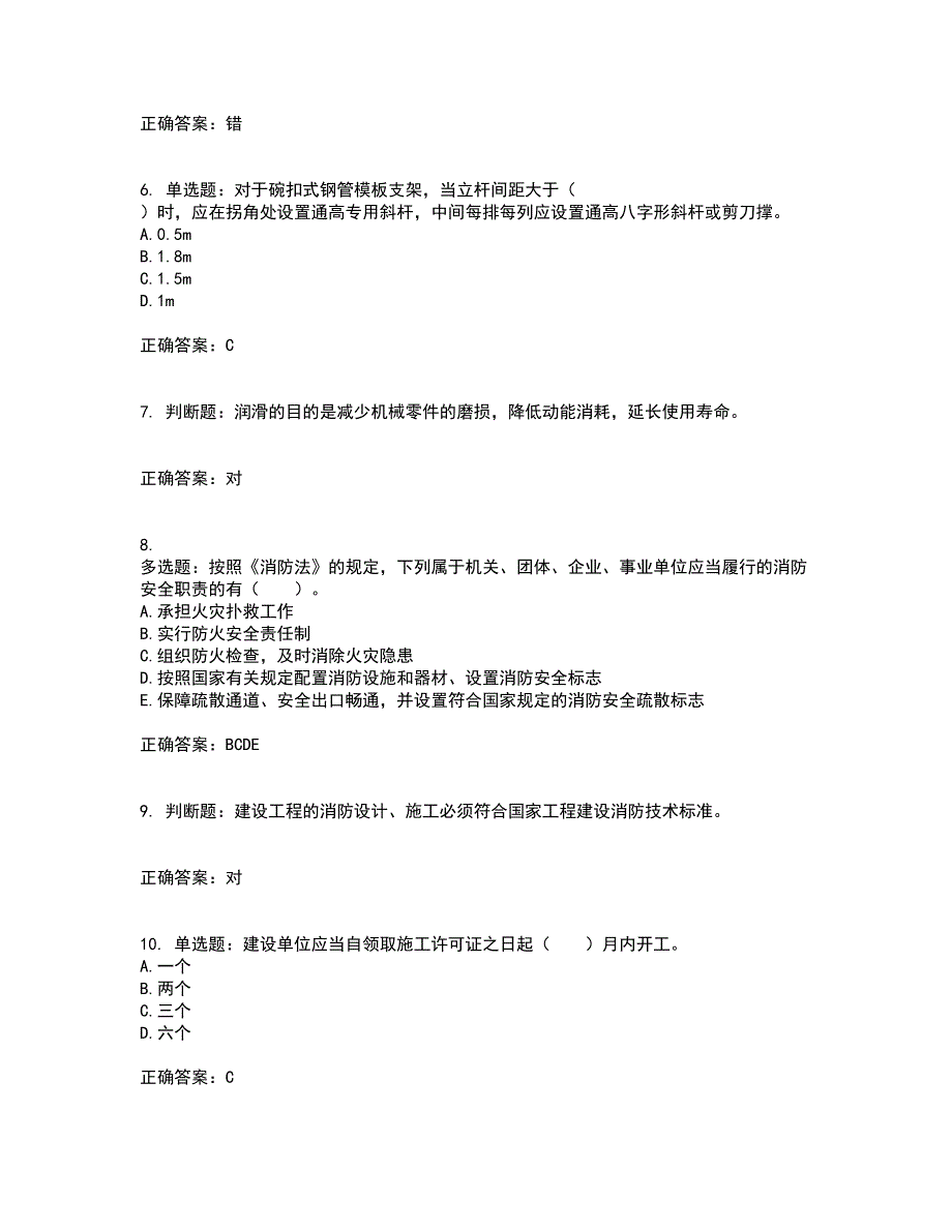 2022宁夏省建筑“安管人员”专职安全生产管理人员（C类）考试历年真题汇总含答案参考14_第2页