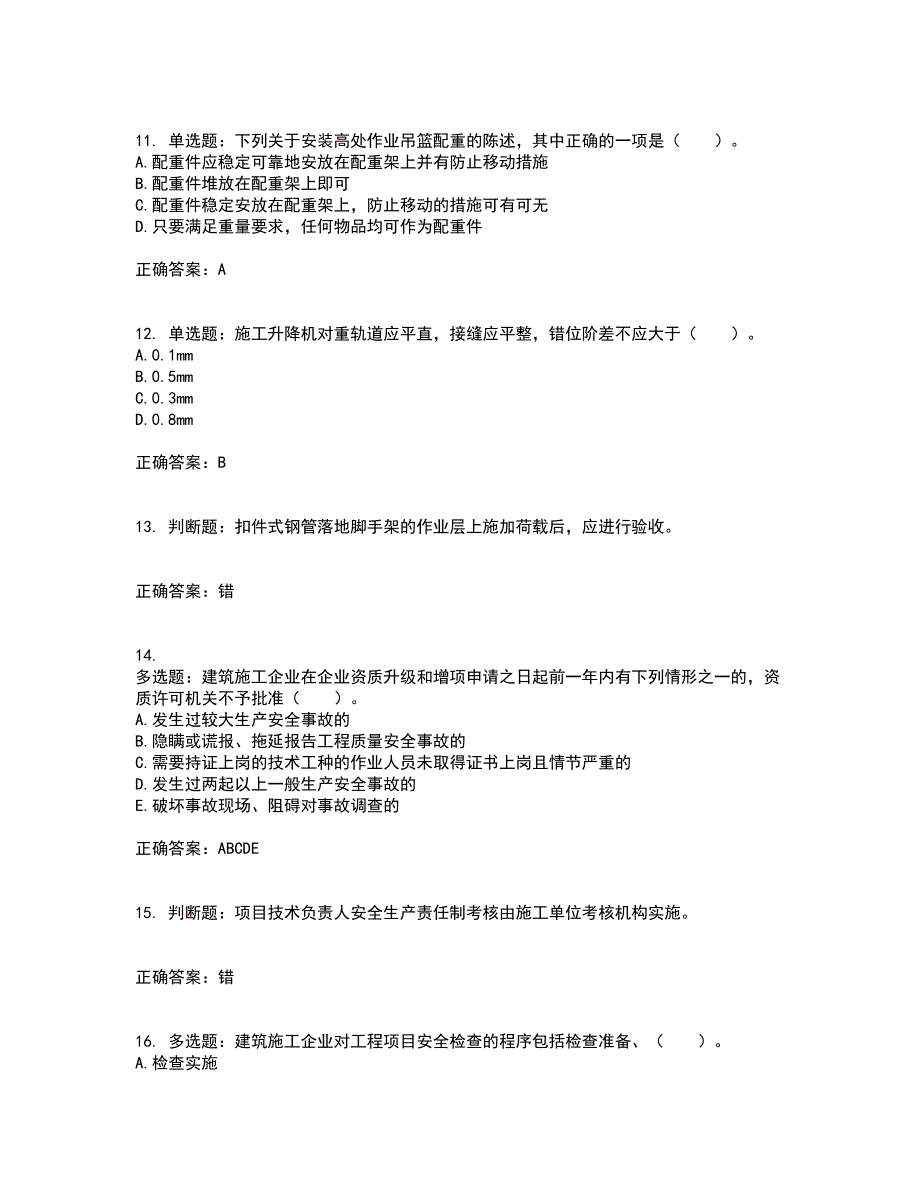 2022宁夏省建筑“安管人员”专职安全生产管理人员（C类）考试历年真题汇总含答案参考14_第3页