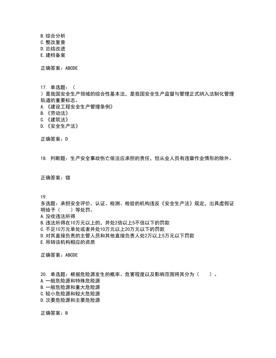 2022宁夏省建筑“安管人员”专职安全生产管理人员（C类）考试历年真题汇总含答案参考14_第4页