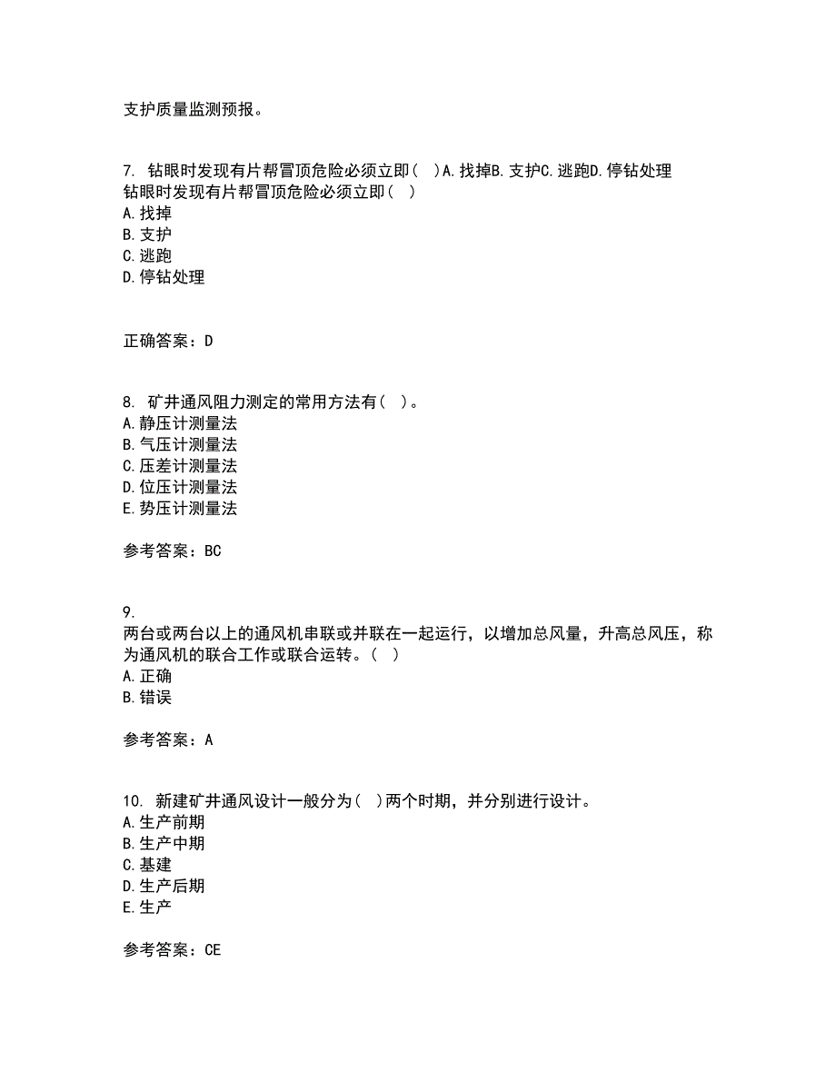 东北大学21秋《煤矿通风》在线作业一答案参考19_第2页