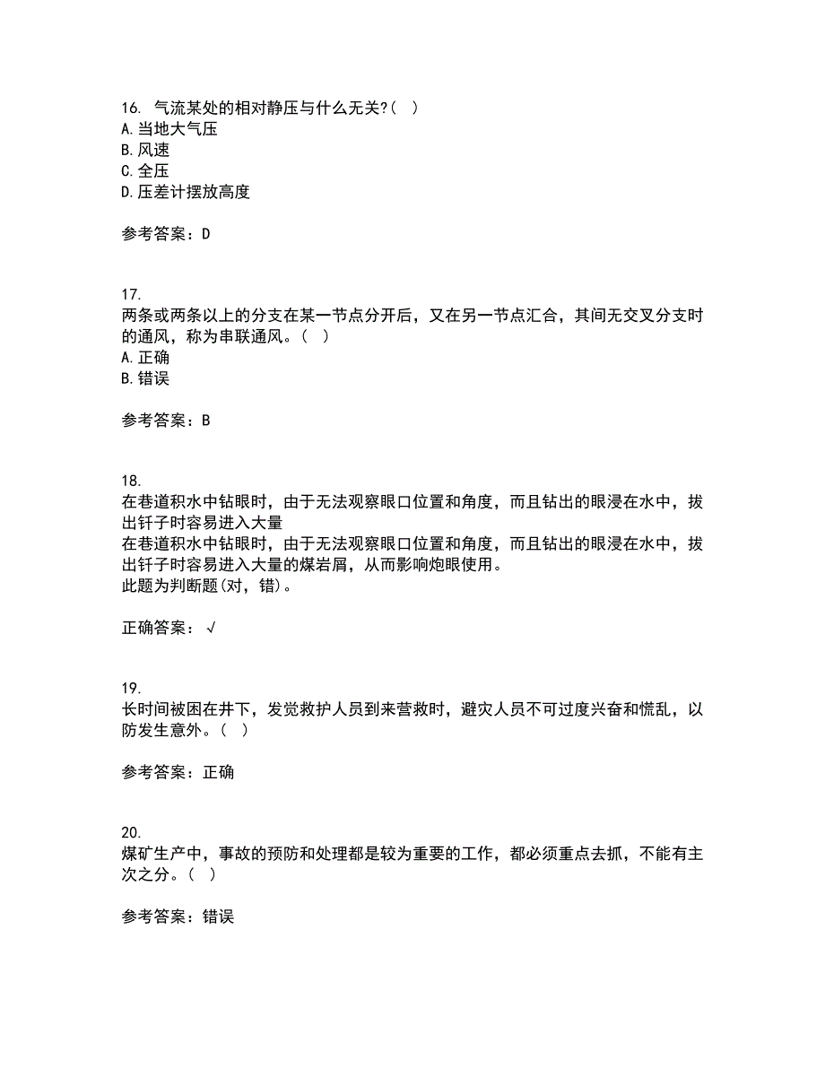 东北大学21秋《煤矿通风》在线作业一答案参考19_第4页