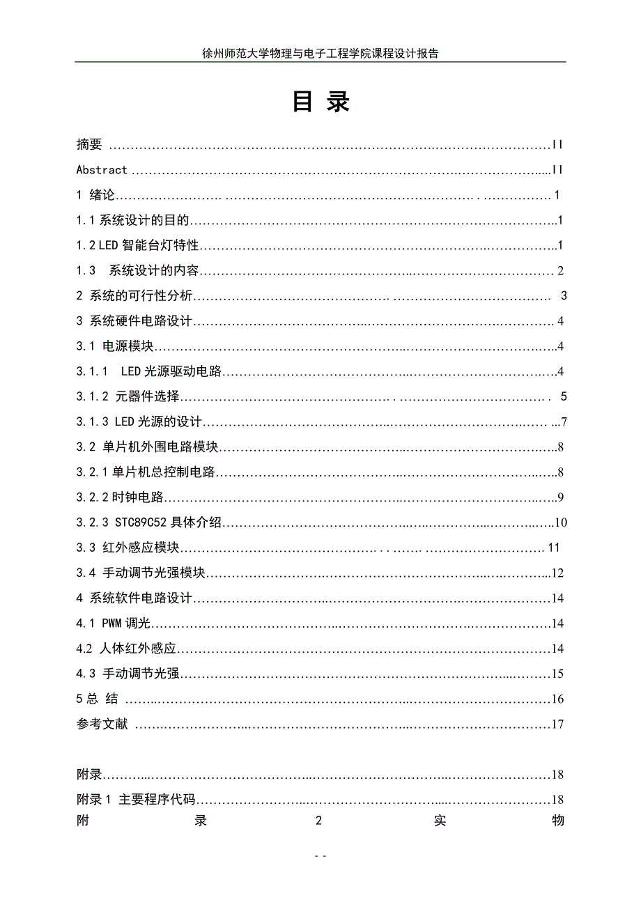 LED智能台灯系统课程设计.doc_第3页