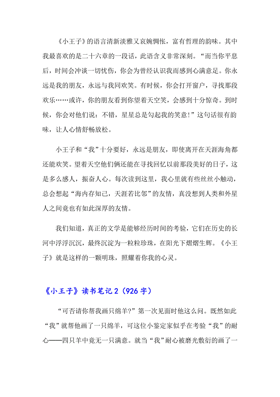 《小王子》读书笔记（精选）_第2页