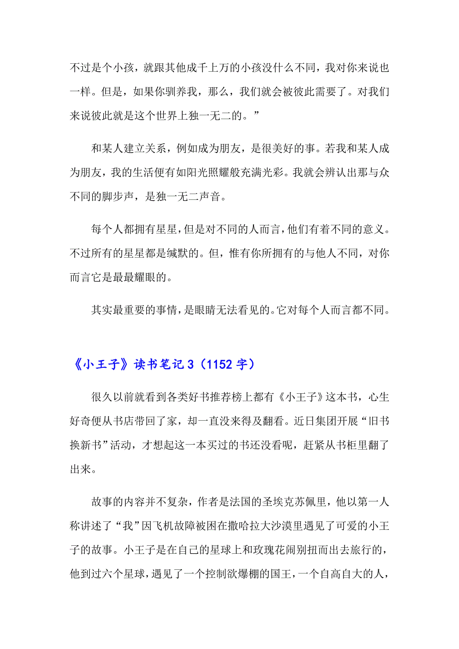 《小王子》读书笔记（精选）_第4页