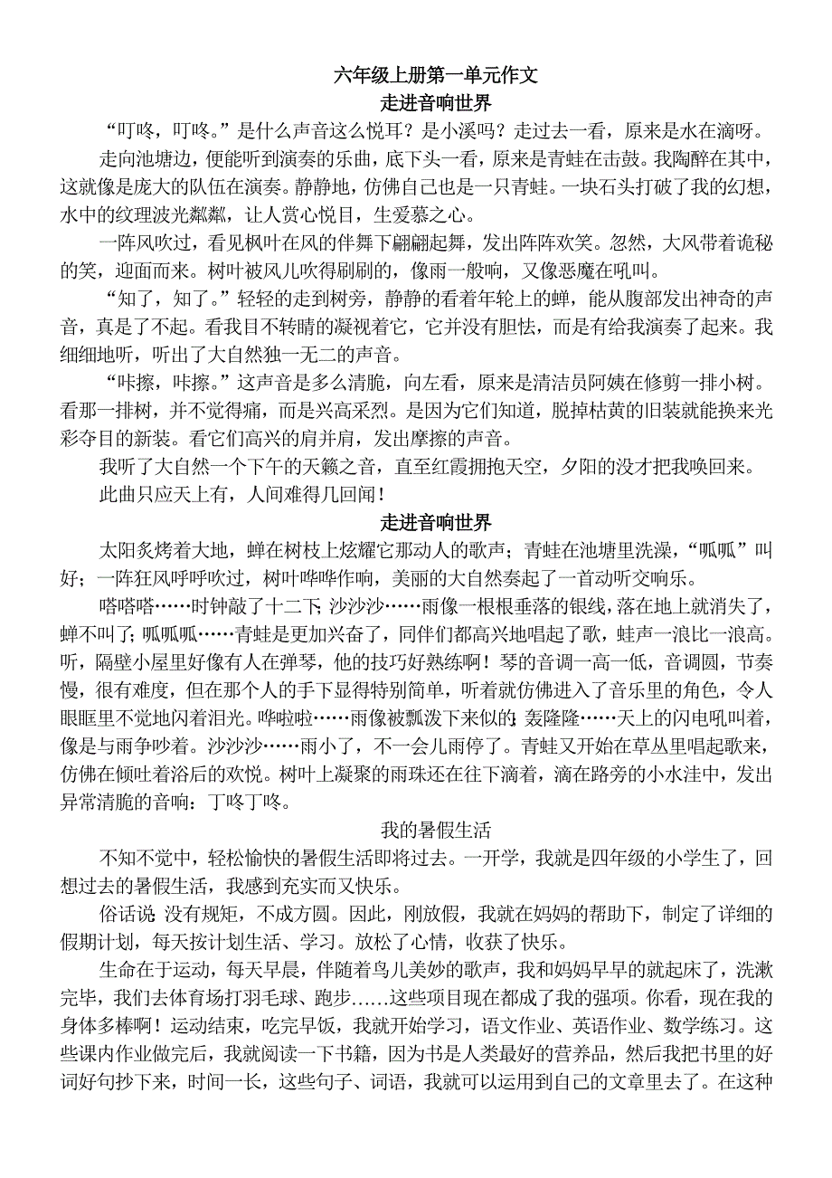 人教版六年级语文上册第一单元作文10篇_第1页