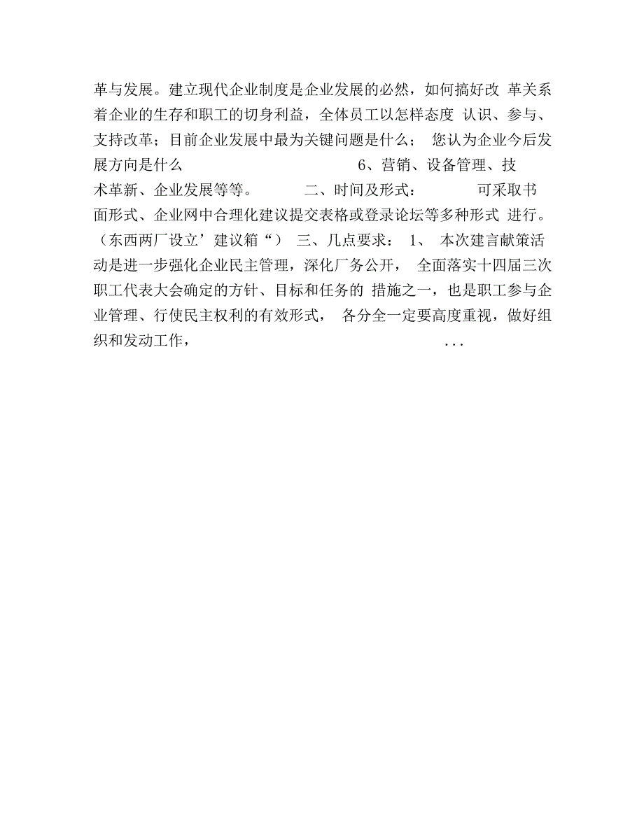 热门-合理化建议对于开展职工建言献策合理化建议活动安排意见_第2页