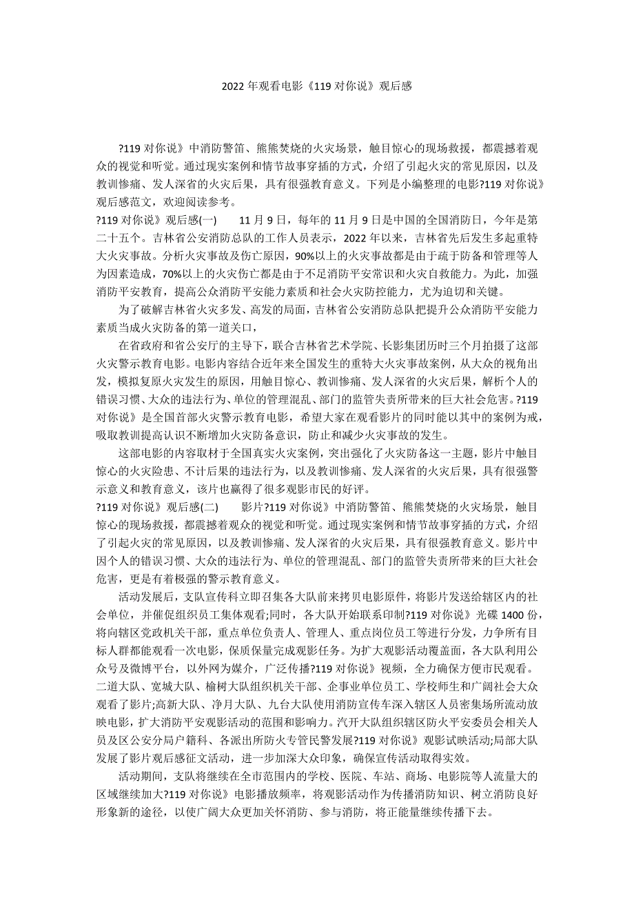 2022年观看电影《119对你说》观后感_第1页