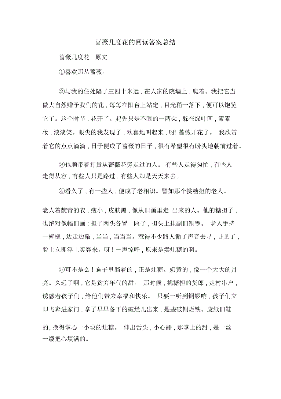 蔷薇几度花的阅读答案总结_第1页