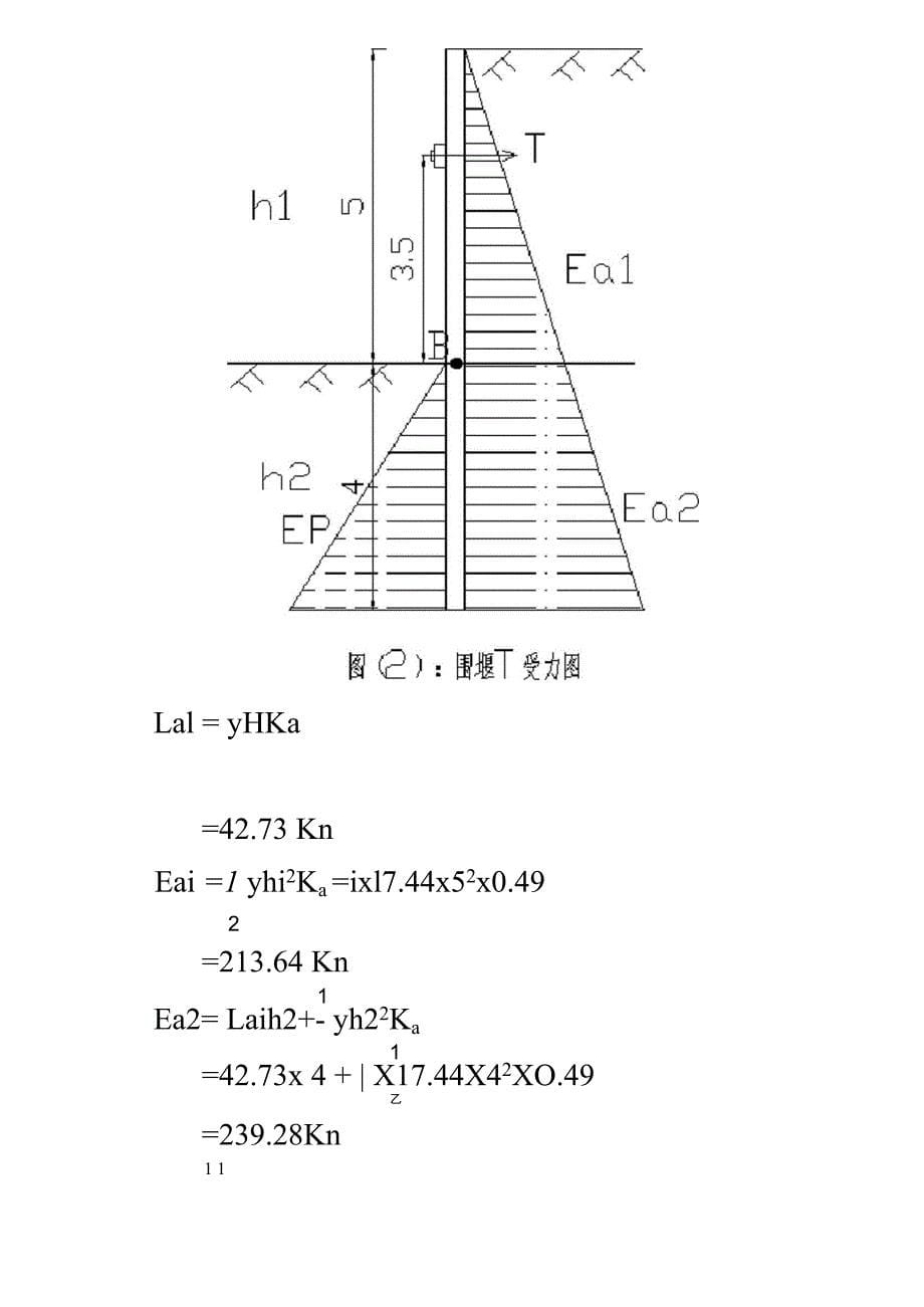 钢管桩围堰_第5页