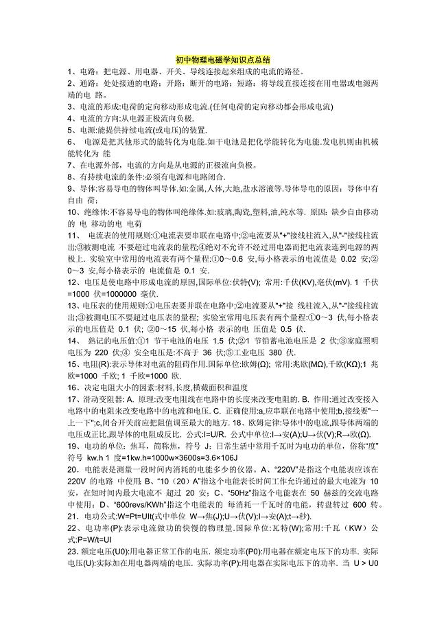 初中物理电磁学知识点总结;