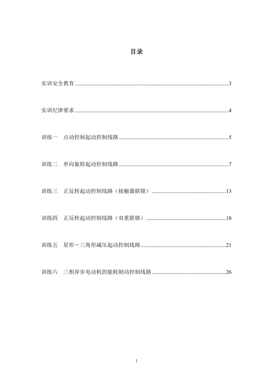 《工厂电气控制设备》实训指导书(2)_第2页