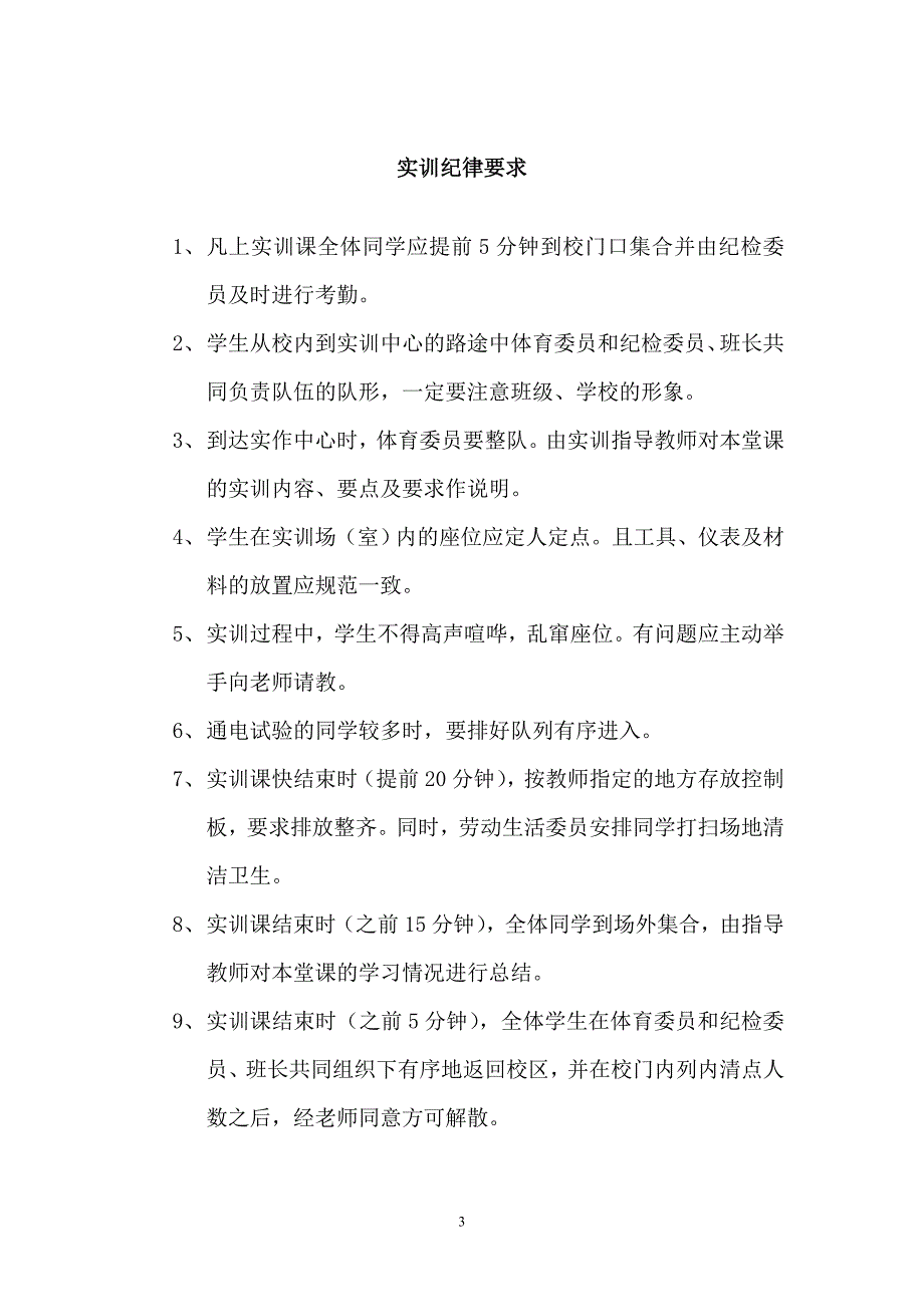 《工厂电气控制设备》实训指导书(2)_第4页