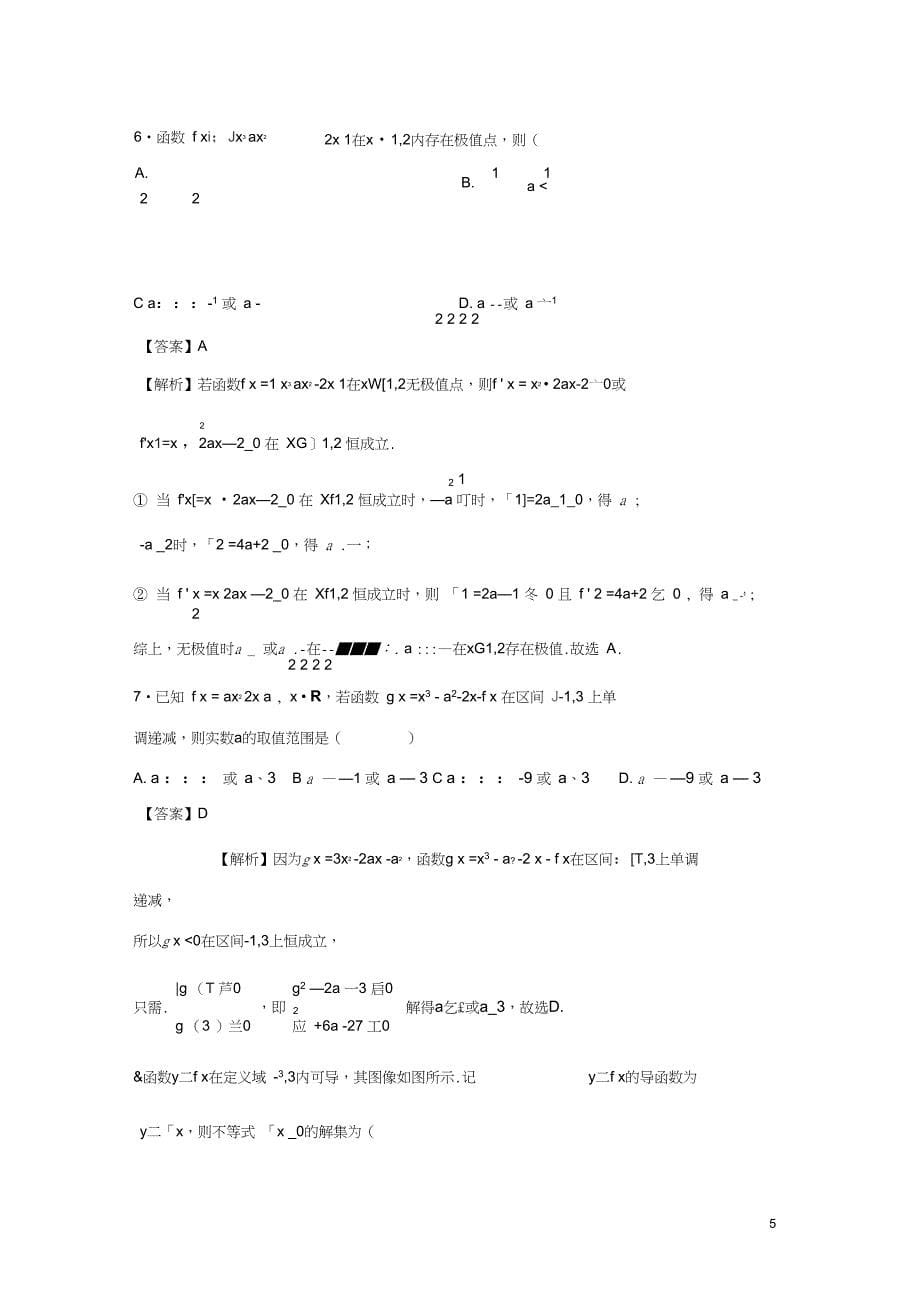 高考数学专题五导数的应用精准培优专练理_第5页