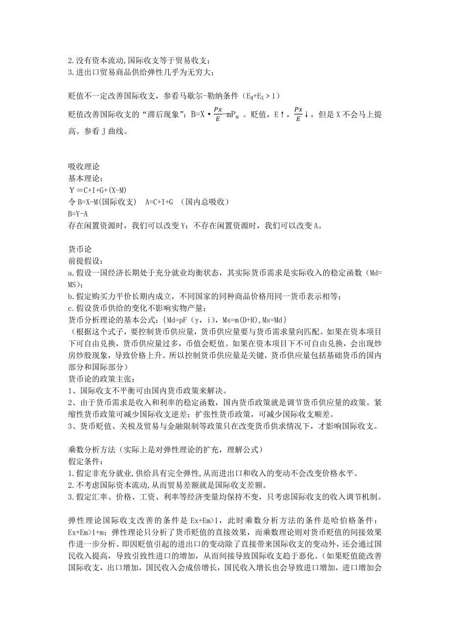 国际金融重点.docx_第5页