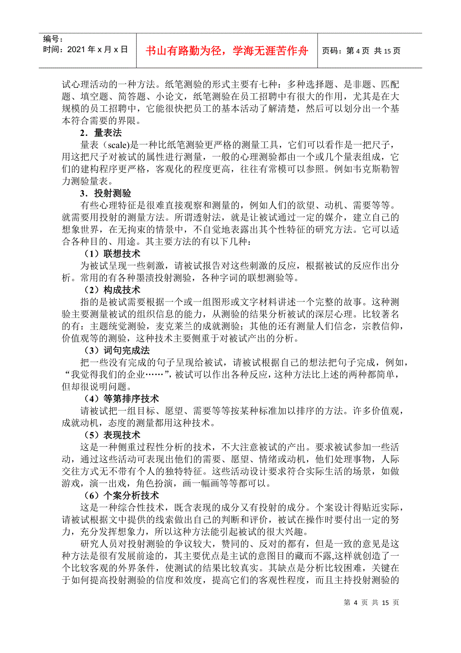 员工选拔的几个实务操作STAR技巧_第4页