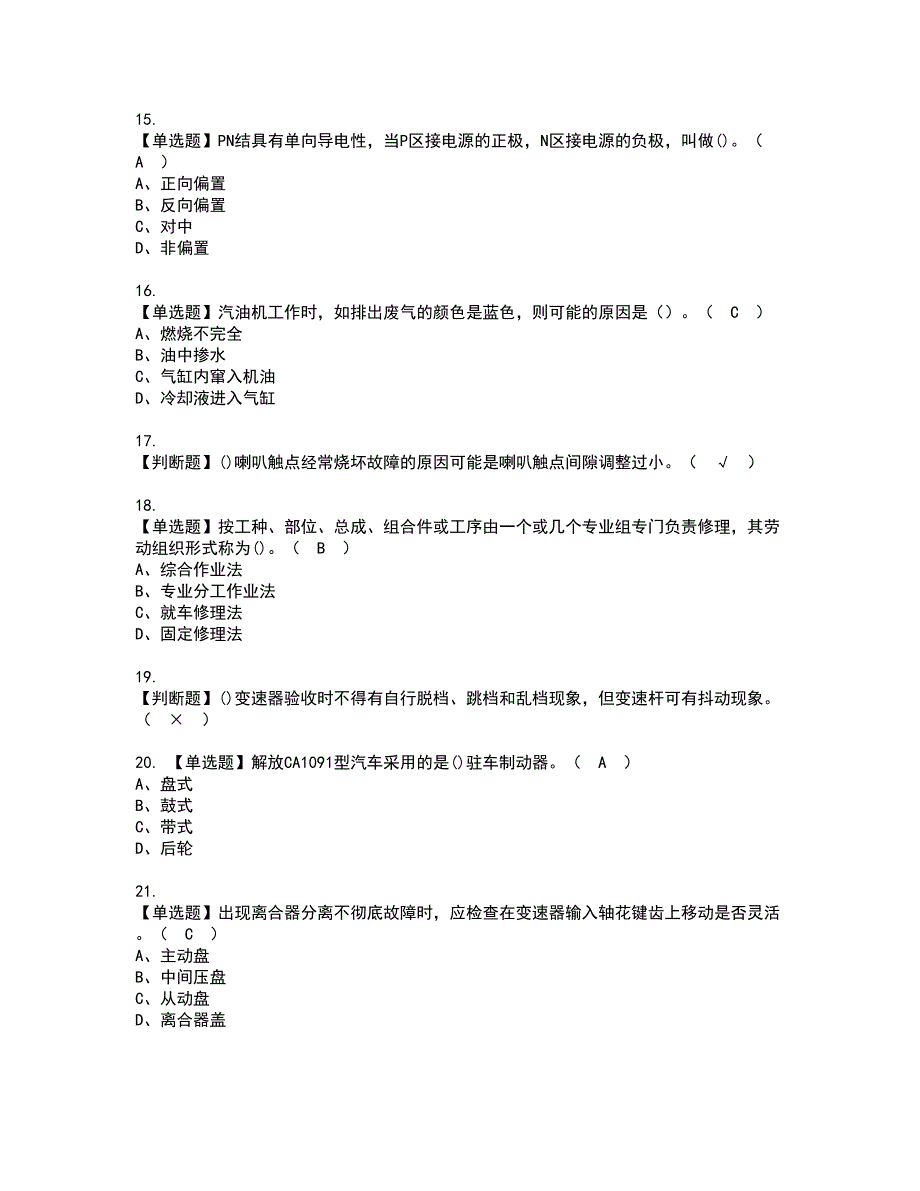 2022年汽车修理工（中级）资格考试模拟试题带答案参考9_第3页