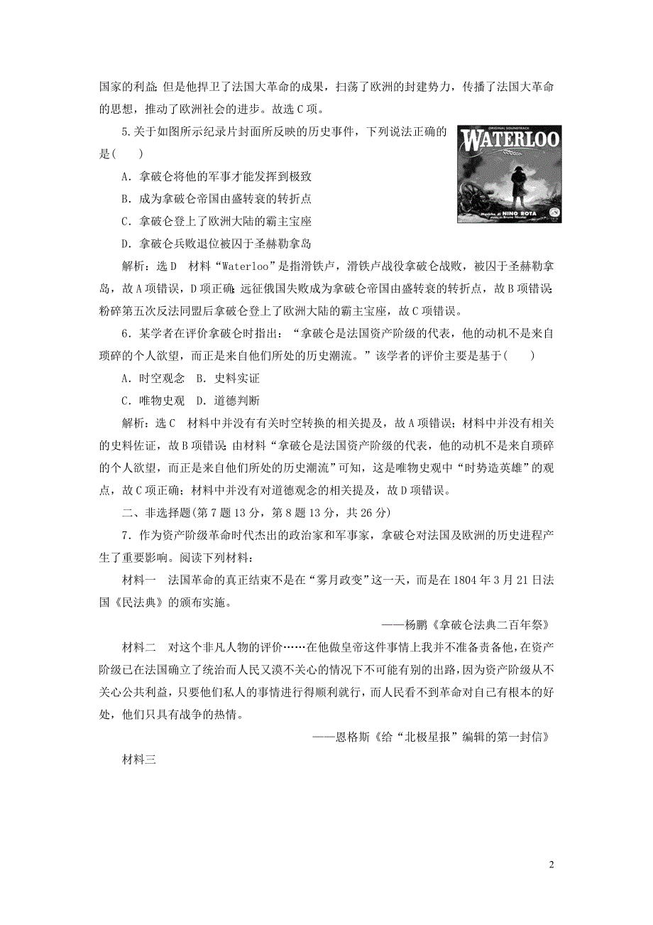 2018-2019学年高中历史 课时跟踪检测（九）法国大革命的捍卫者拿破仑（含解析）岳麓版选修4_第2页