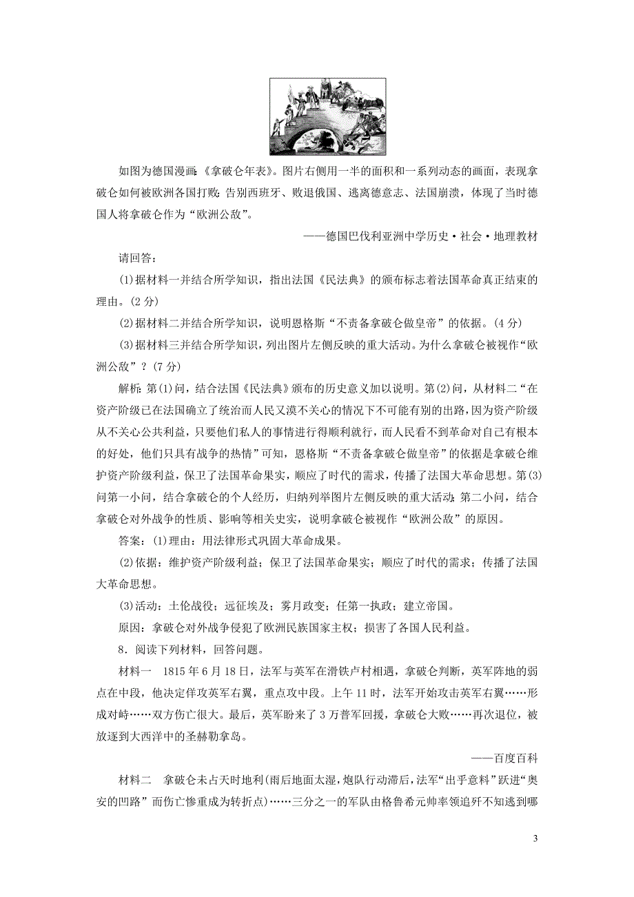 2018-2019学年高中历史 课时跟踪检测（九）法国大革命的捍卫者拿破仑（含解析）岳麓版选修4_第3页